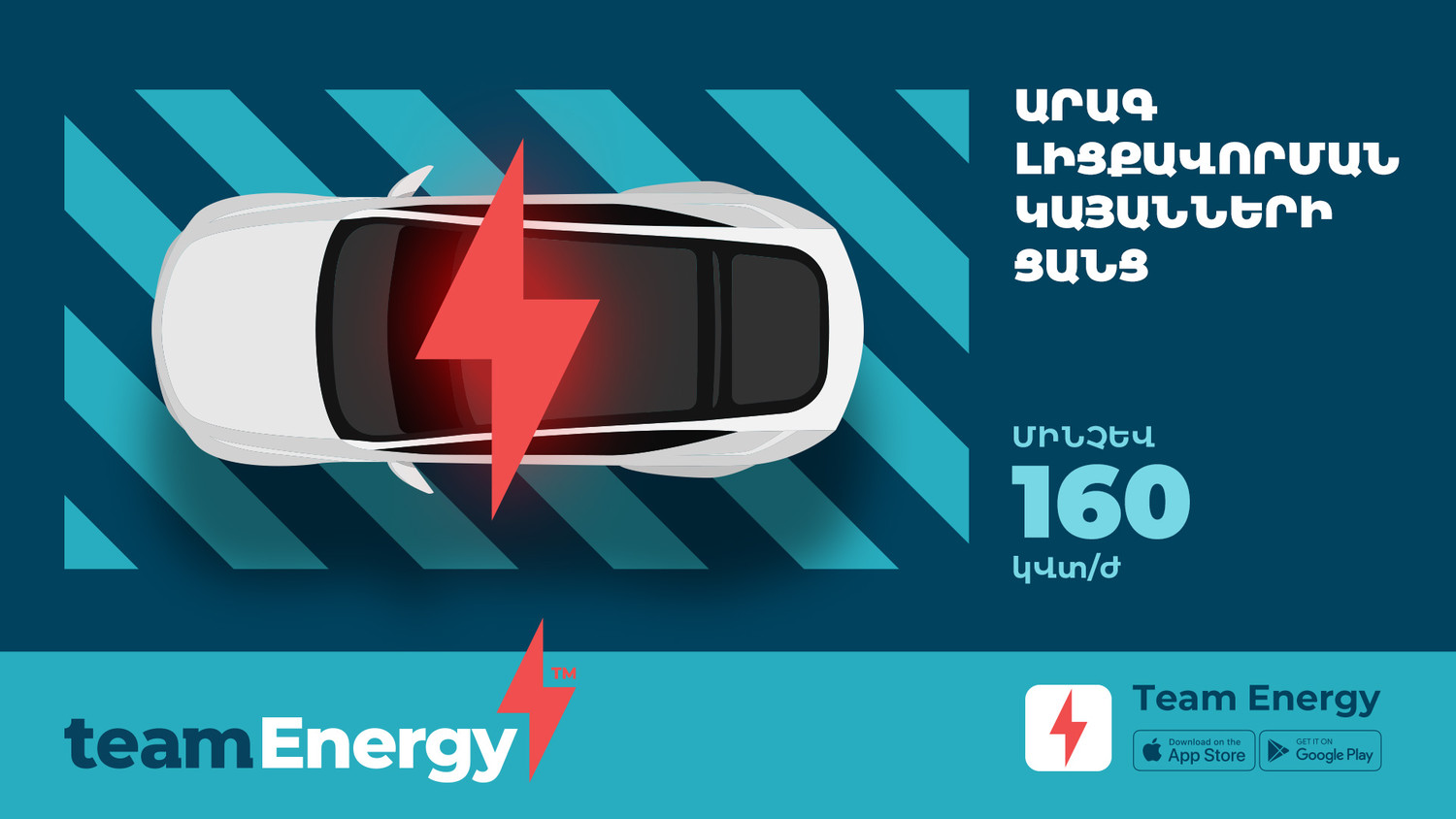 eam Energy․ Էլեկտրական մեքենայով ճամփորդություն՝ առանց լիցքավորման մասին մտածելու