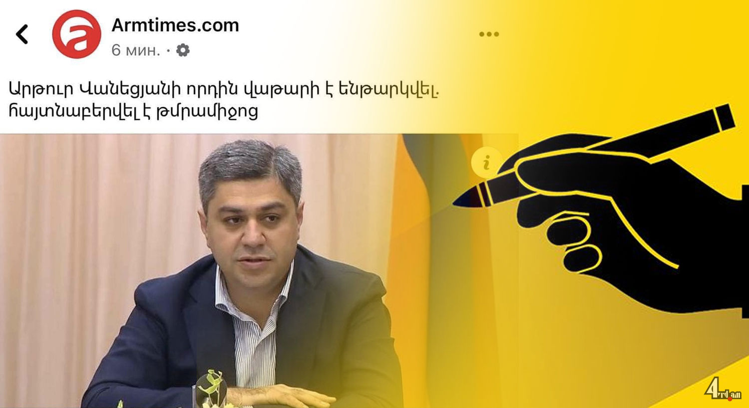 Ու մի հատ էլ վթարվել է