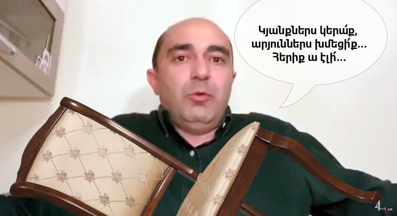 Չդիմացավ