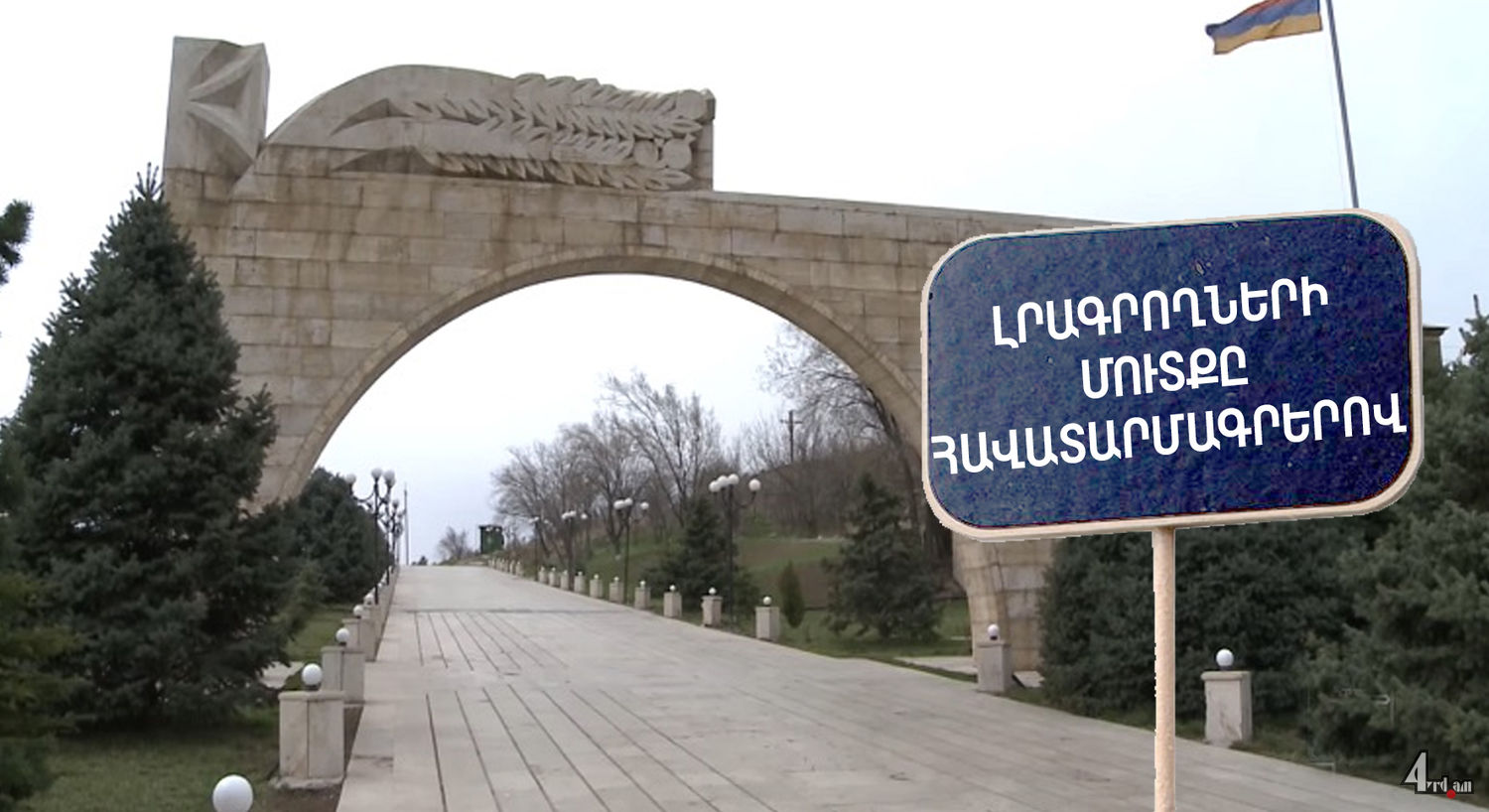 Էլի Ալմա-Աթան