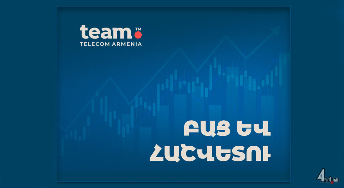 Team-ի շարժական կապի բաժանորդների թիվը գերազանցել է 1 միլիոնը