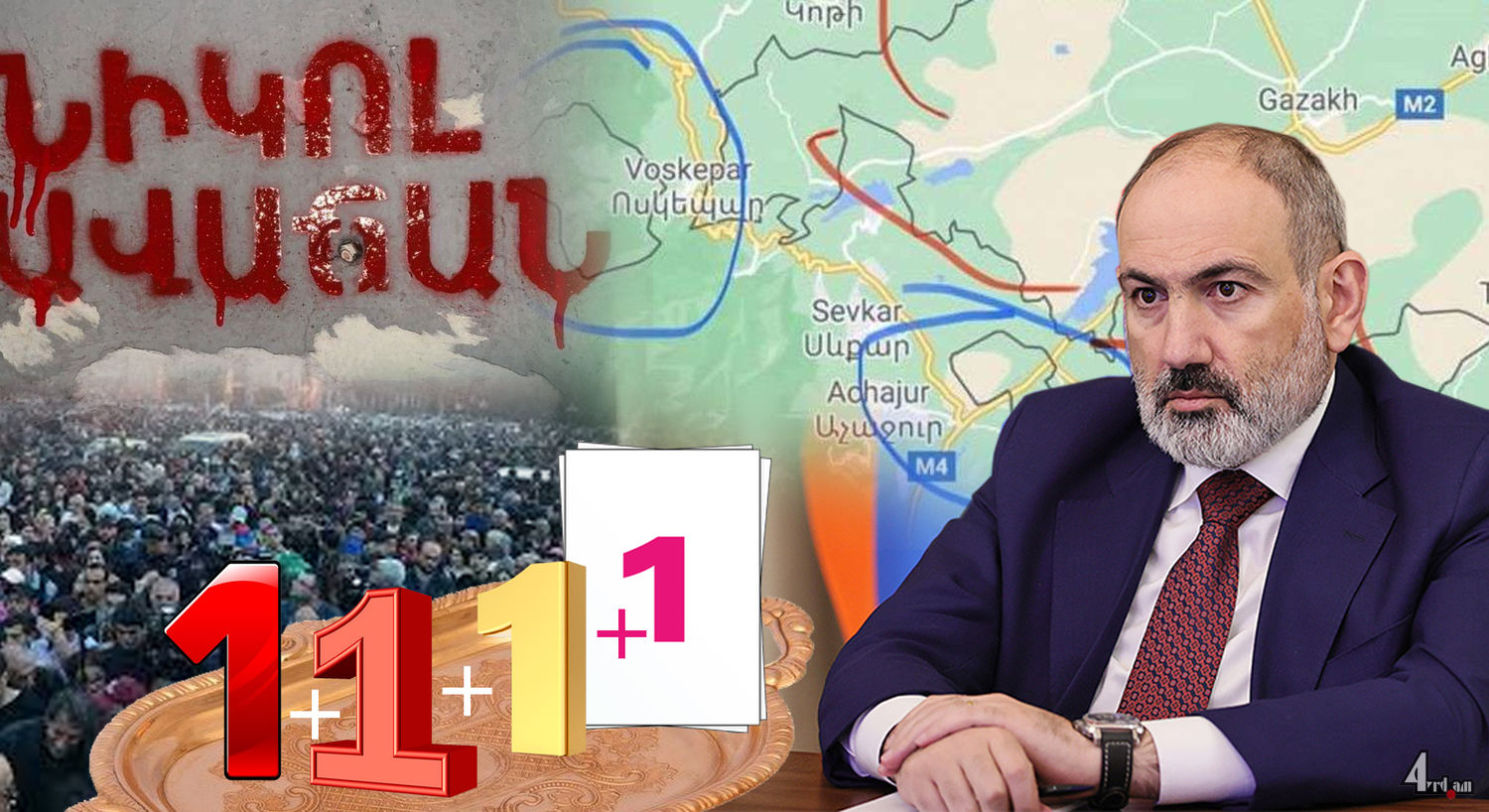 Հատվածական կապիտուլյացիա՝ «1+1+1+1+․․․» սկզբունքով