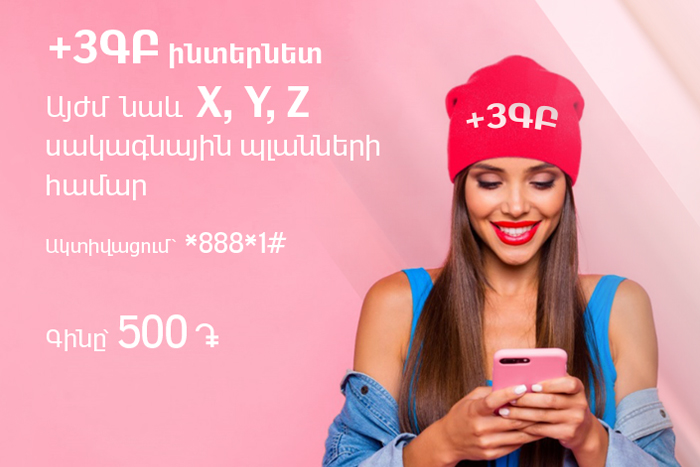 Վիվա-ՄՏՍ. «+3ԳԲ» ինտերնետ փաթեթ՝ «X», «Y» և «Z» սակագնային պլանների բաժանորդների համար