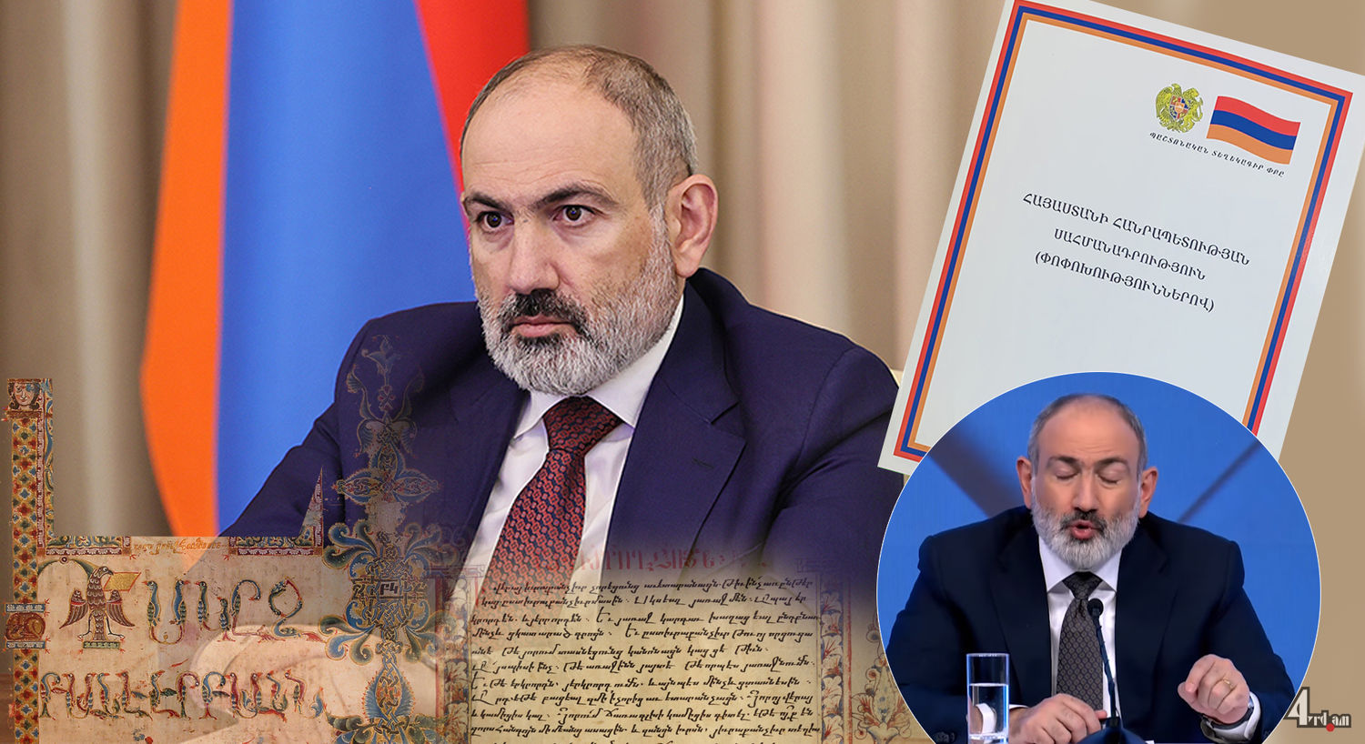 Սահմանադրության մասին