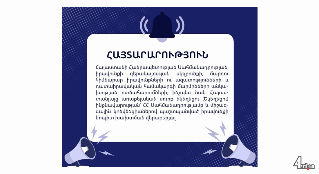 Հայտարարություն