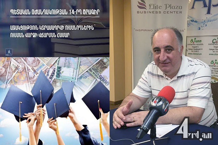 Կառավարության 14-րդ ծրագիրը թիրախային չէ