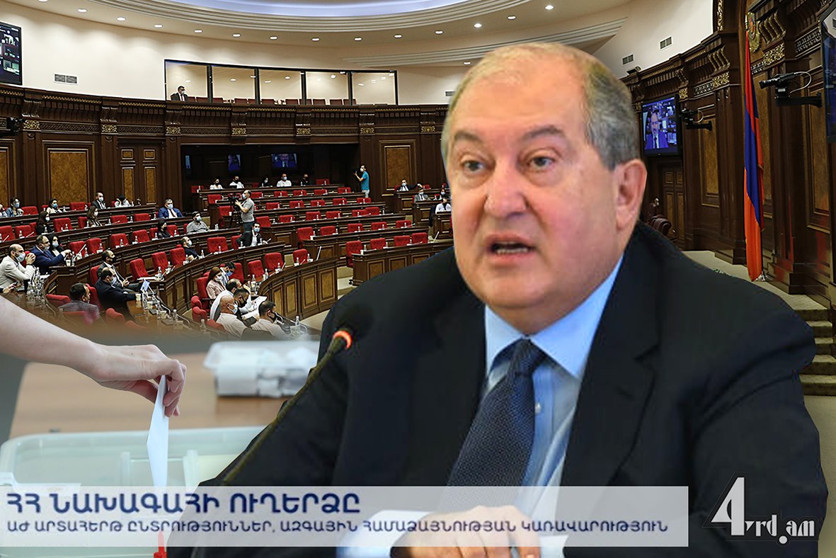Նախագահի ուղերձը. ընտրություններ. Огласите весь список, пожалуйста