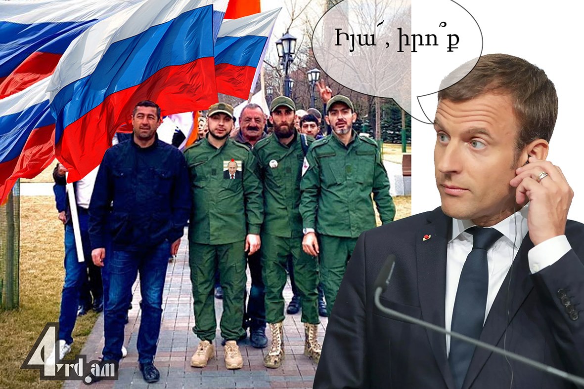 Մակրոնի պորտը տեղը դրեցին