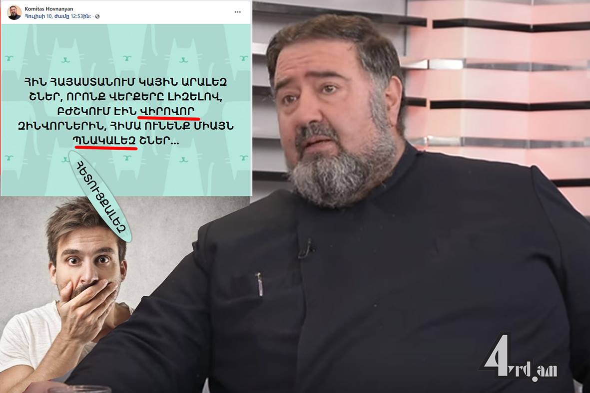Գոնե անունը Կոմիտաս չլիներ
