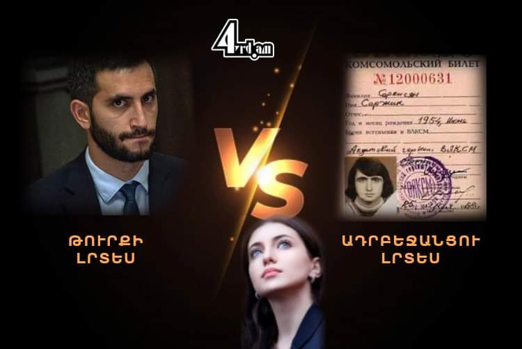 Բալա ջան, արի թուրքի լրտեսի մասին խոսենք