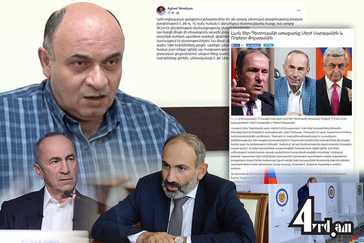 Նախկիններին սկսել են այլ աչքով նայել