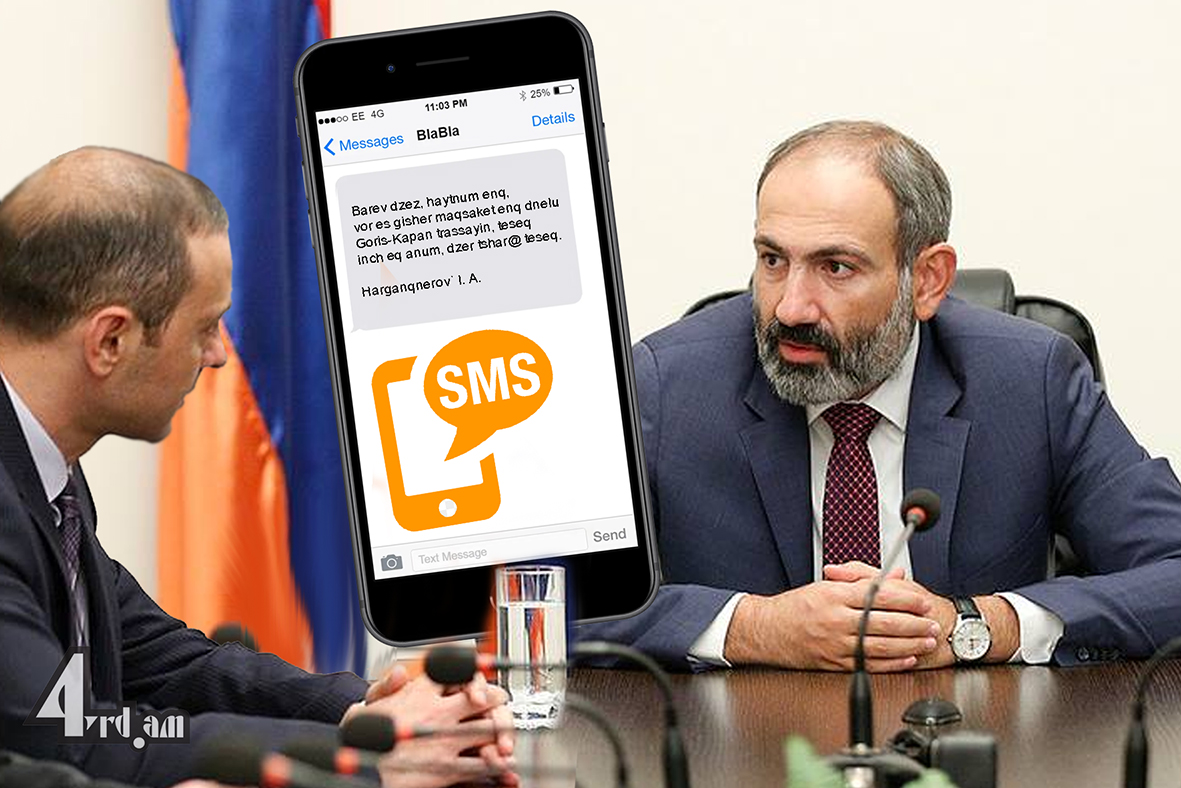 Գիշերը SMS են գրել