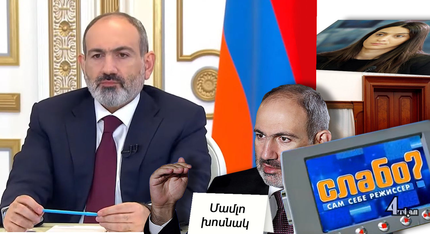 Ո՞վ է վարչապետի մամլո խոսնակը