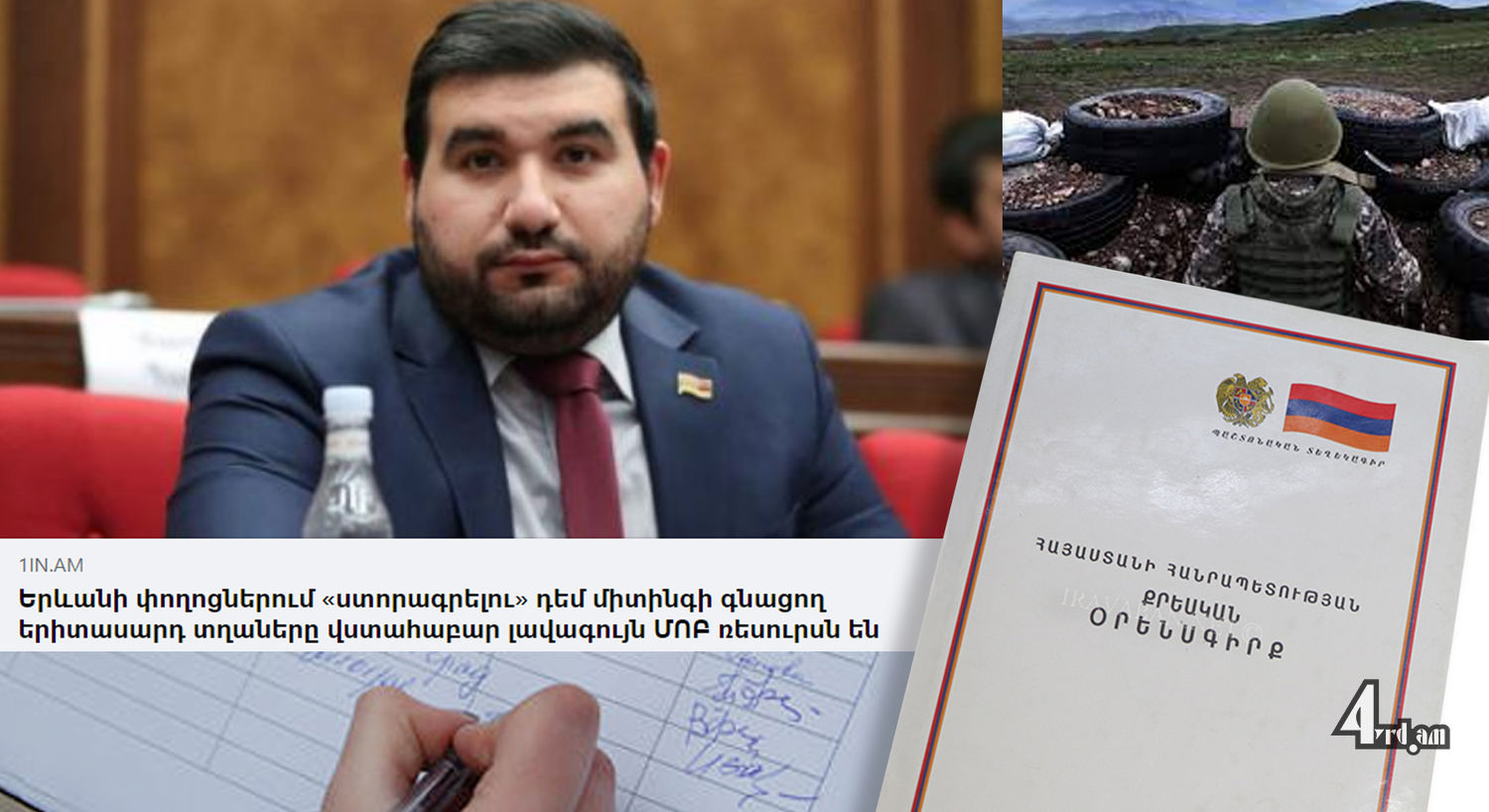 Նոր քրեական հոդված մտցրեք