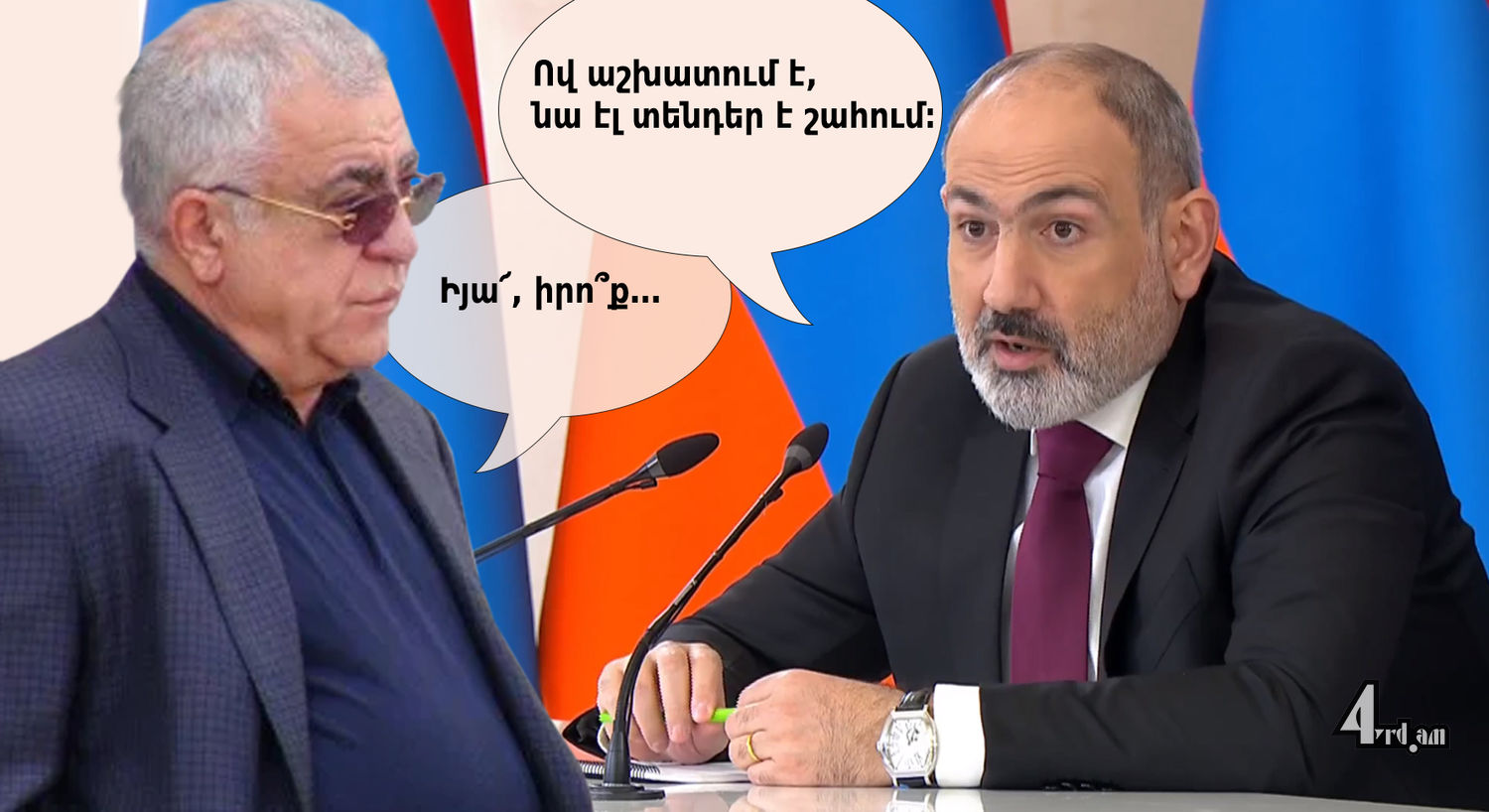 Անորոշ ու հասկանալի